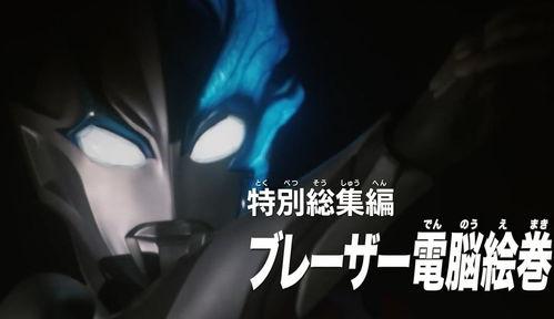 布莱泽最新爆料视频,揭秘事件背后惊人真相