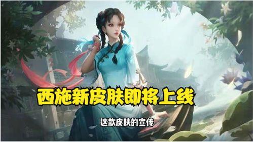 西施新皮肤爆料最新版,西施新皮肤惊艳亮相，全新视觉盛宴即将开启